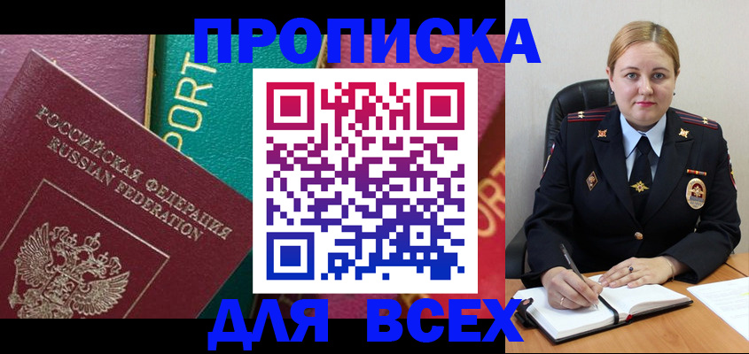 прописка для школы в Михайлове